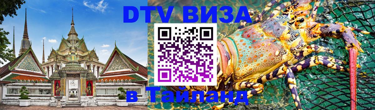 DTV Visa Thailand — прайс и условия, виза без дополнительных документов - 